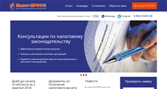 Desktop Screenshot of nalog-profi.ru